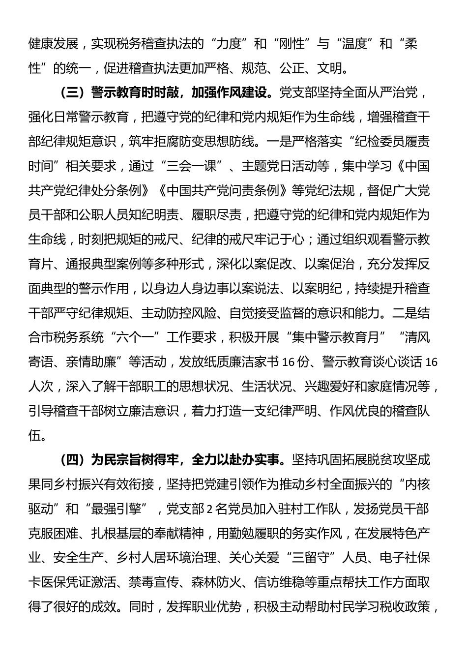 市税务局党支部2025年前三季度党建工作总结_第3页