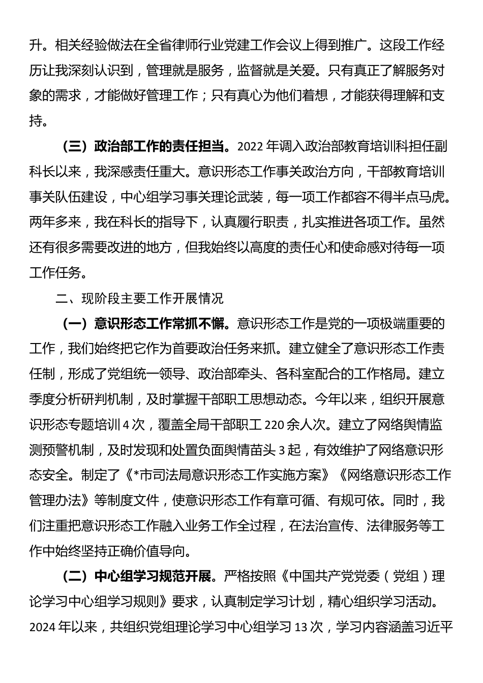 市司法局副科长向新任局长的汇报材料_第2页