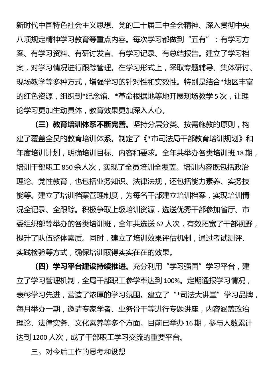 市司法局副科长向新任局长的汇报材料_第3页