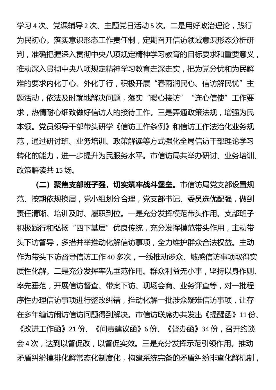 市信访局党支部2025年前三季度党建工作总结_第2页