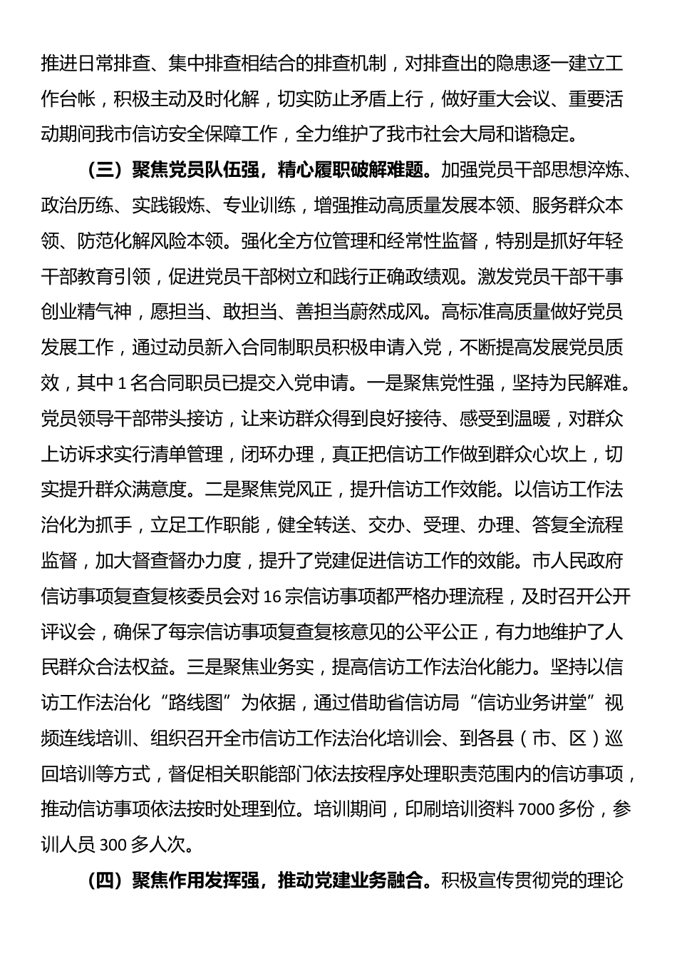 市信访局党支部2025年前三季度党建工作总结_第3页