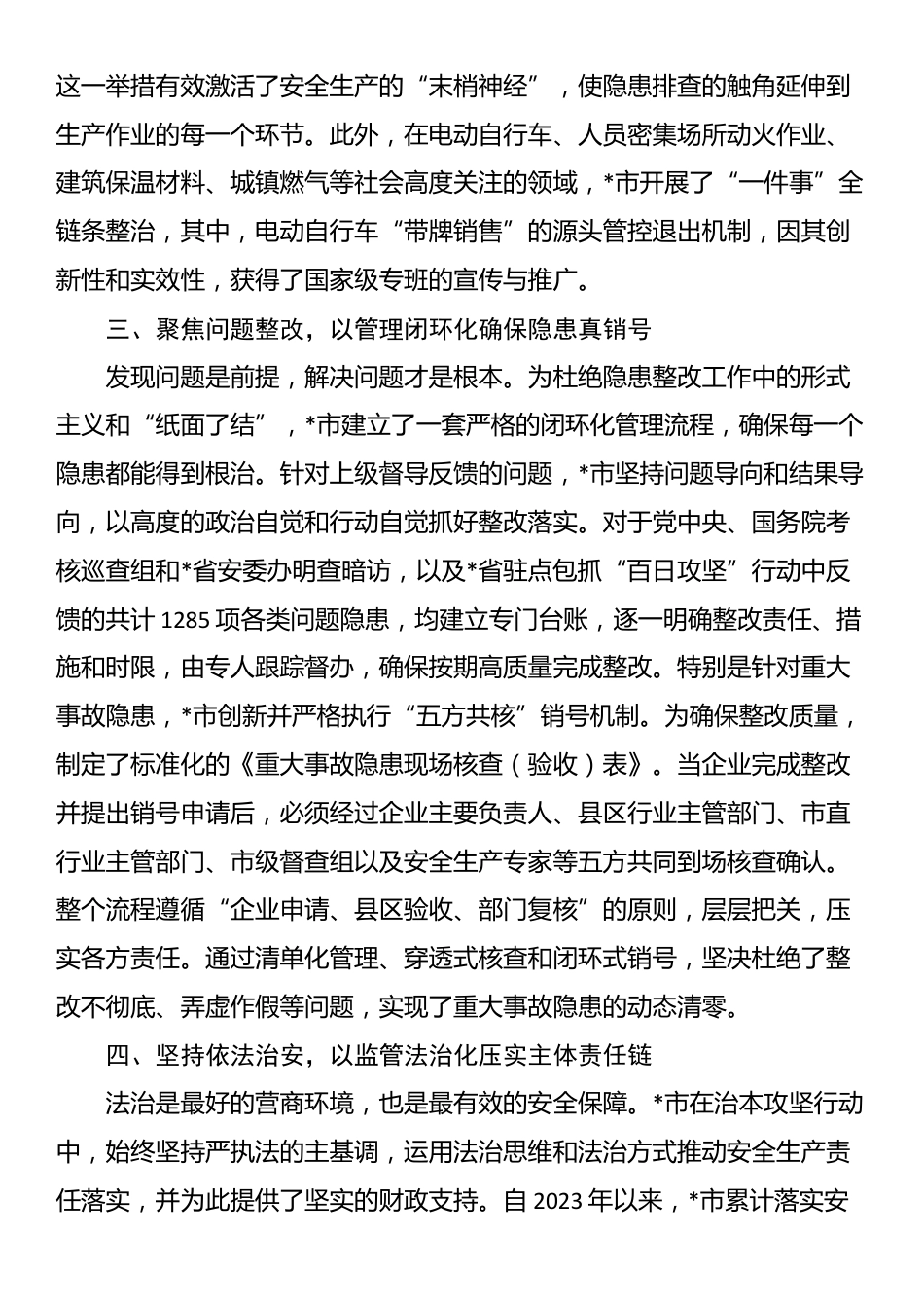 市应急管理局关于2025年度安全生产治本攻坚行动推进情况的报告_第3页