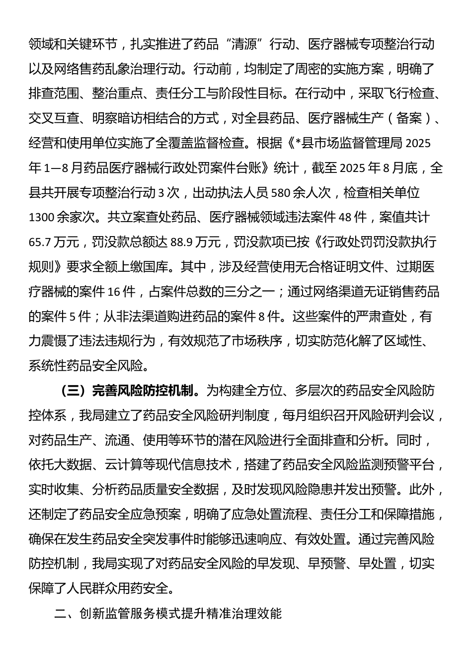 县市场监督管理局2025年度药品安全监管工作情况报告_第2页