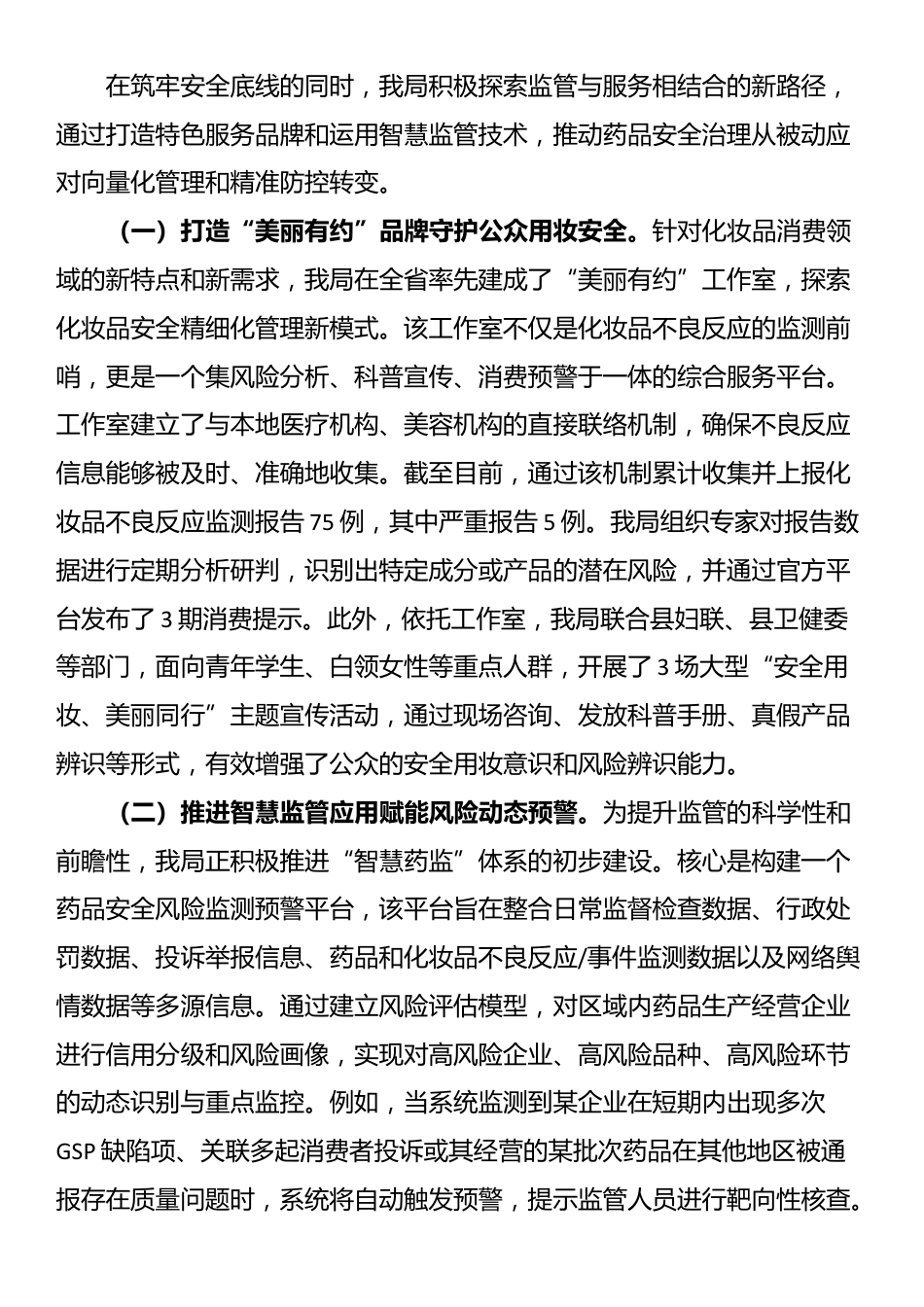 县市场监督管理局2025年度药品安全监管工作情况报告_第3页