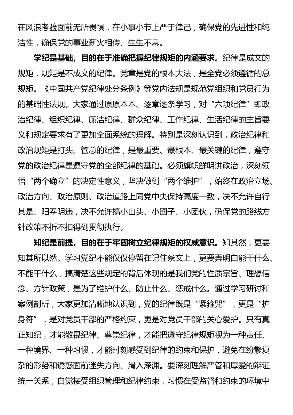 在“学党纪、明规矩、强作风”专题教育学习班结业式上的总结讲话_第2页