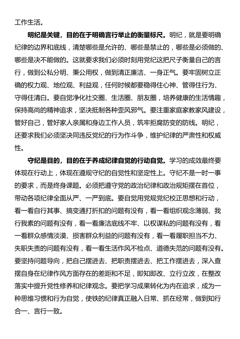 在“学党纪、明规矩、强作风”专题教育学习班结业式上的总结讲话_第3页