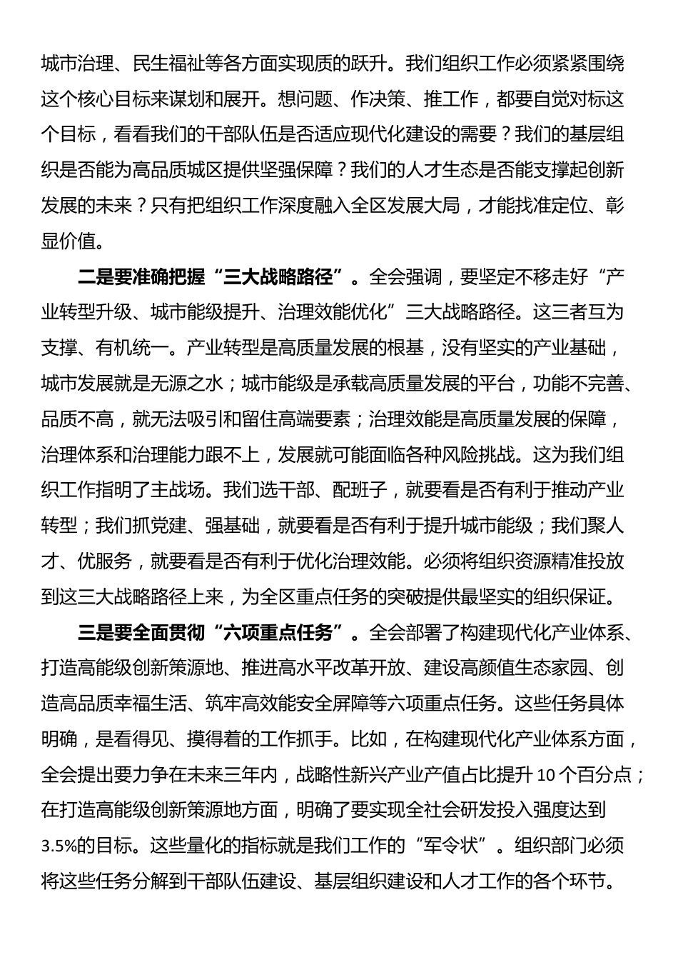 在2025年区委组织部专题会议上的讲话_第2页