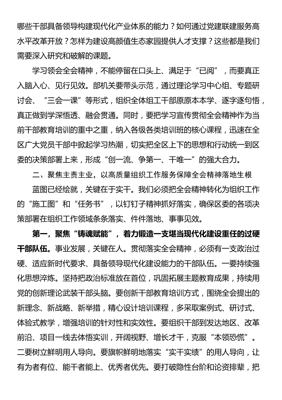 在2025年区委组织部专题会议上的讲话_第3页