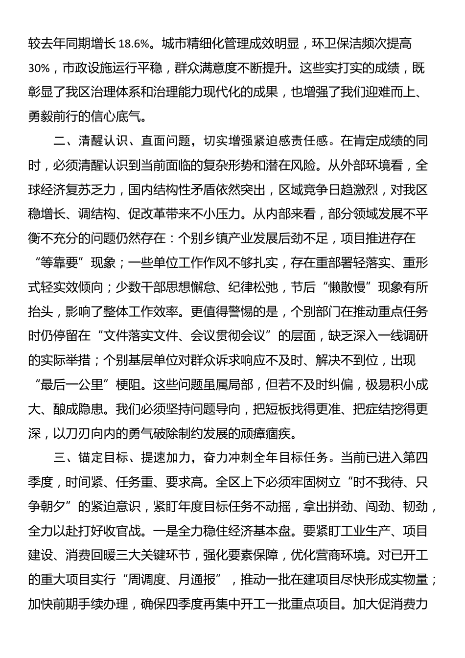 在2025年全区国庆、中秋“双节”后收心会上的讲话_第2页