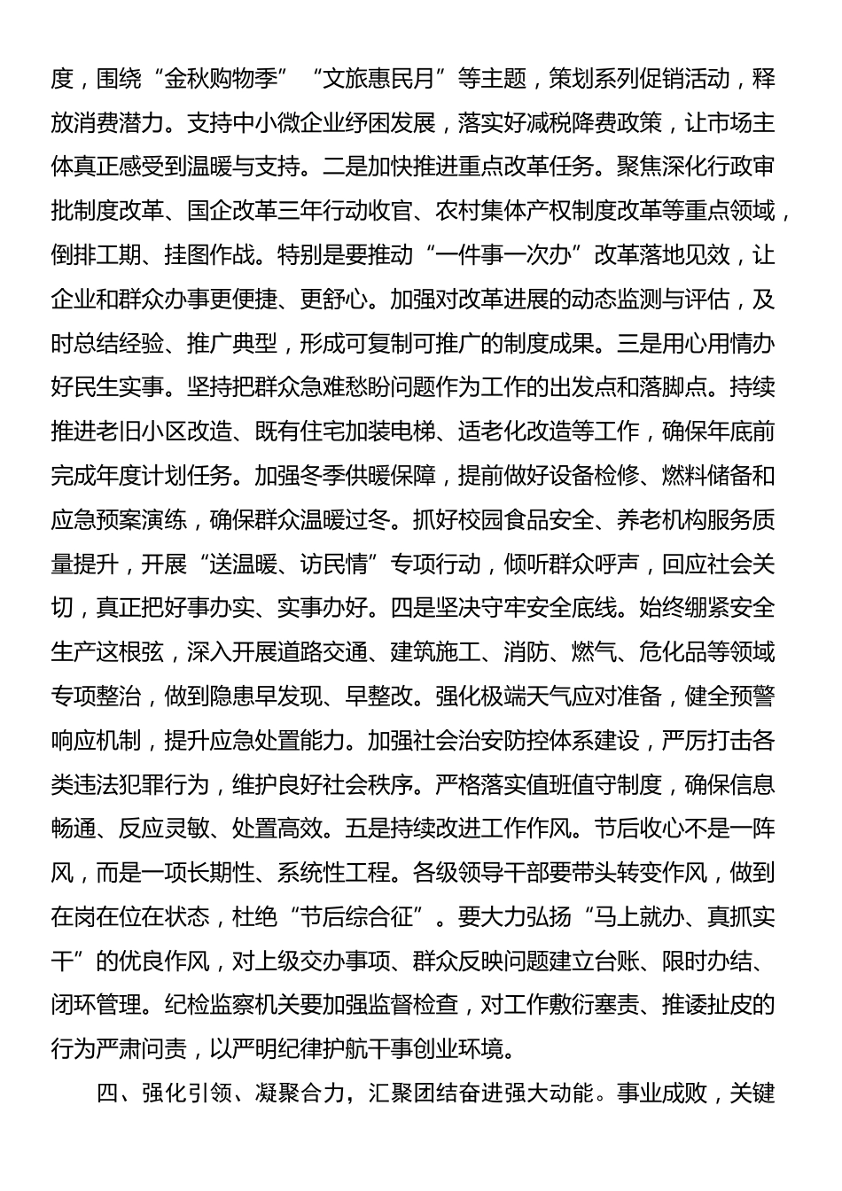 在2025年全区国庆、中秋“双节”后收心会上的讲话_第3页