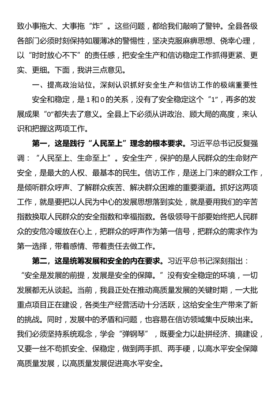 在2025年全县安全生产和信访工作专题会议上的讲话_第2页