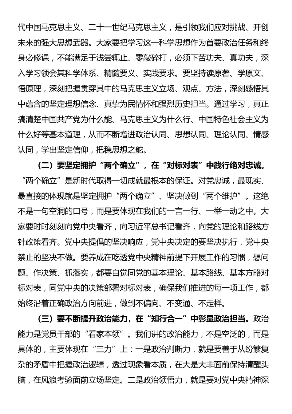 在2025年全县乡科级干部进修班暨中青年干部培训班上的专题党课_第2页
