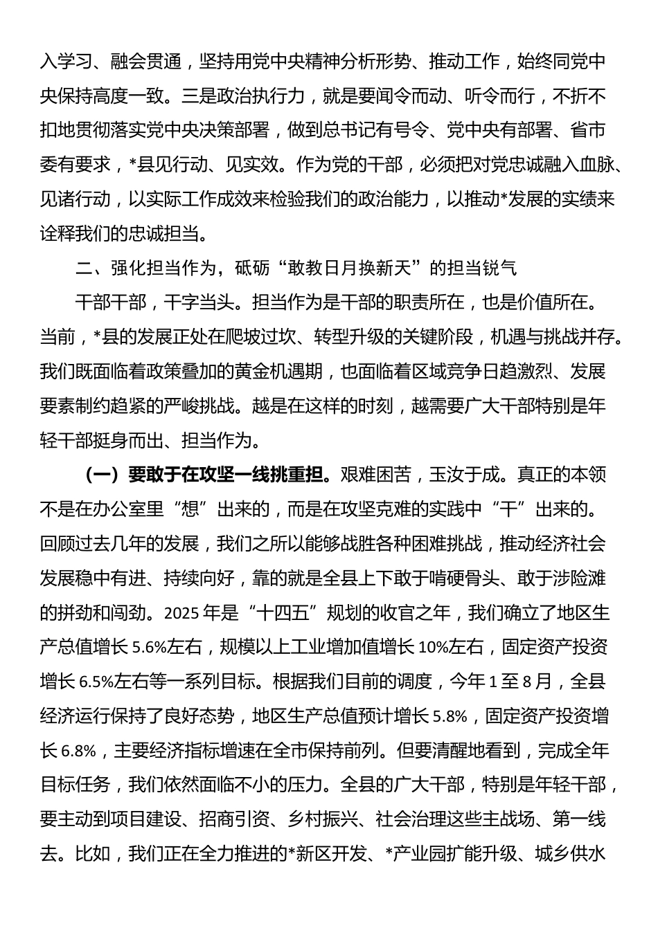 在2025年全县乡科级干部进修班暨中青年干部培训班上的专题党课_第3页