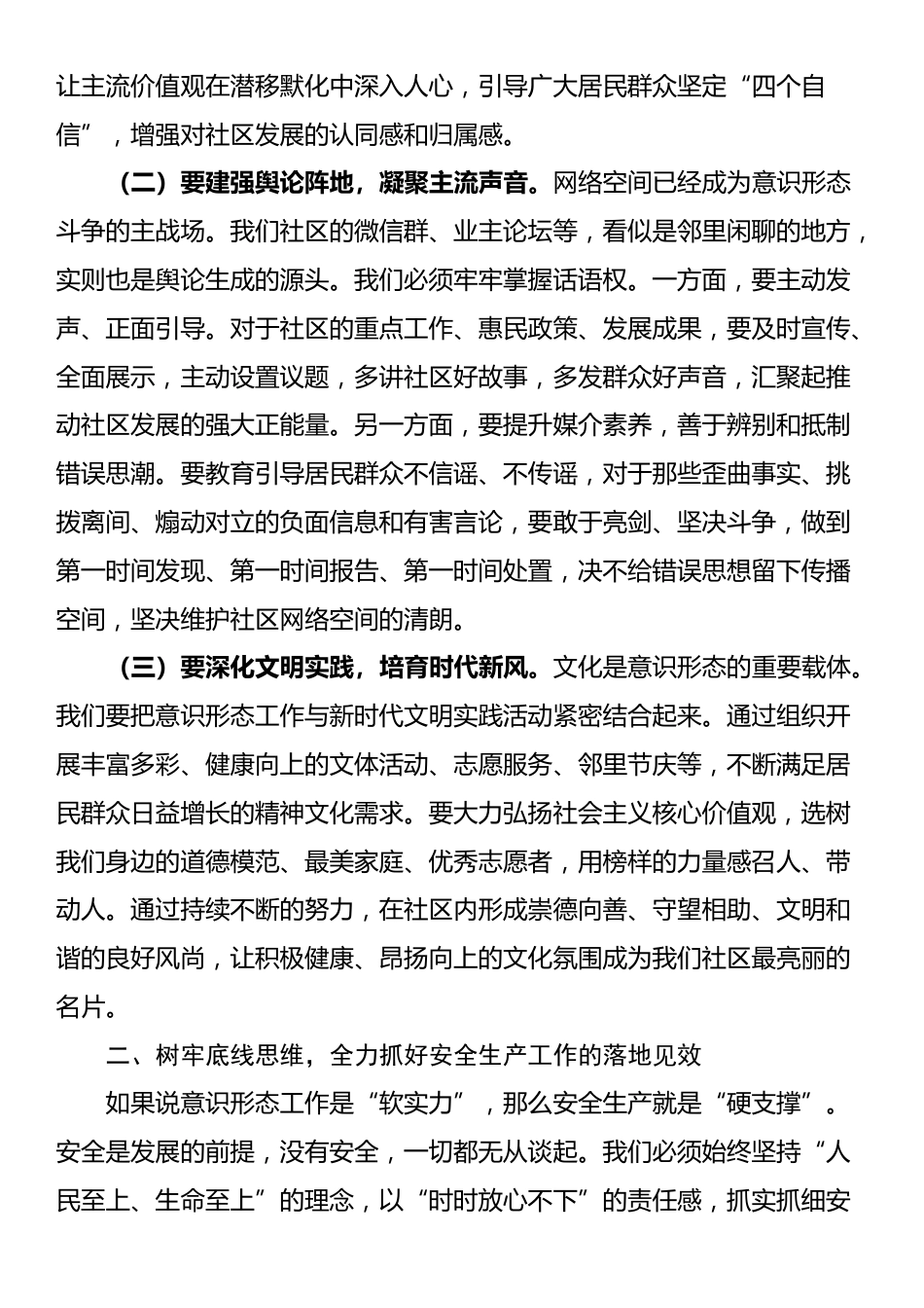 在2025年社区意识形态暨安全生产工作会议上的讲话_第2页
