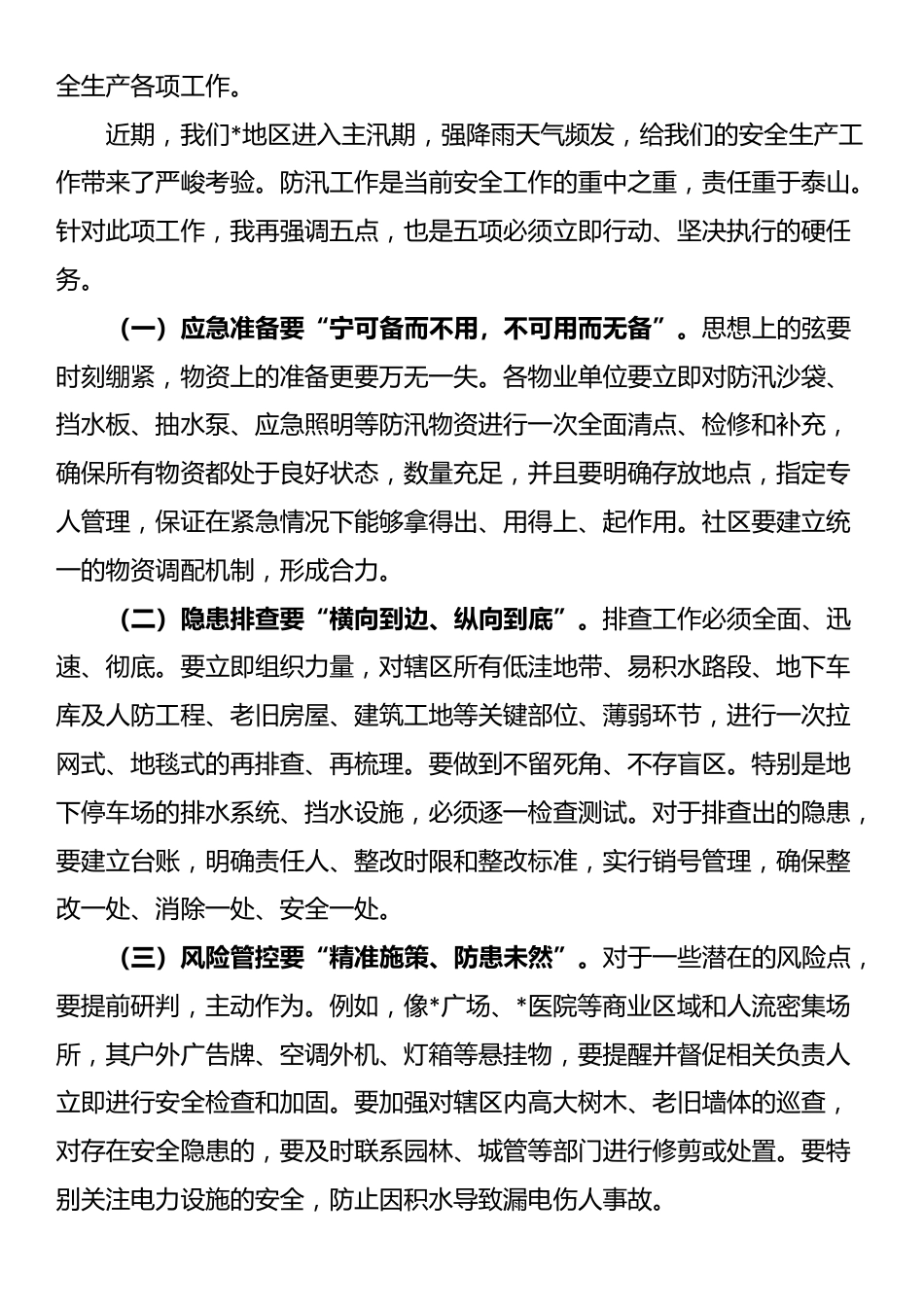 在2025年社区意识形态暨安全生产工作会议上的讲话_第3页