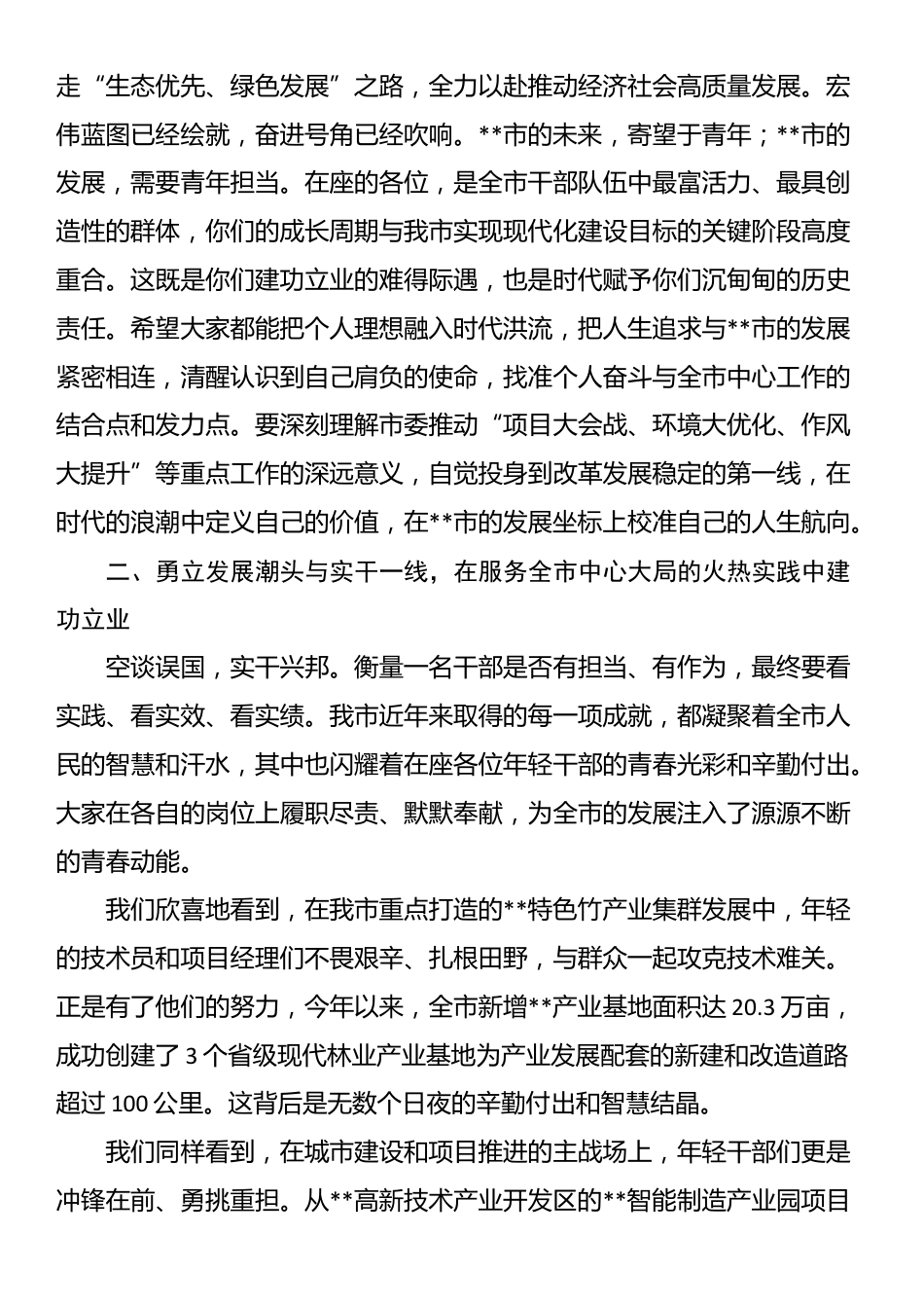 在2025年市委年轻干部座谈会上的讲话_第2页