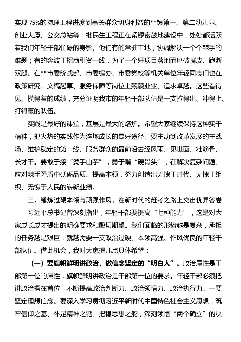 在2025年市委年轻干部座谈会上的讲话_第3页