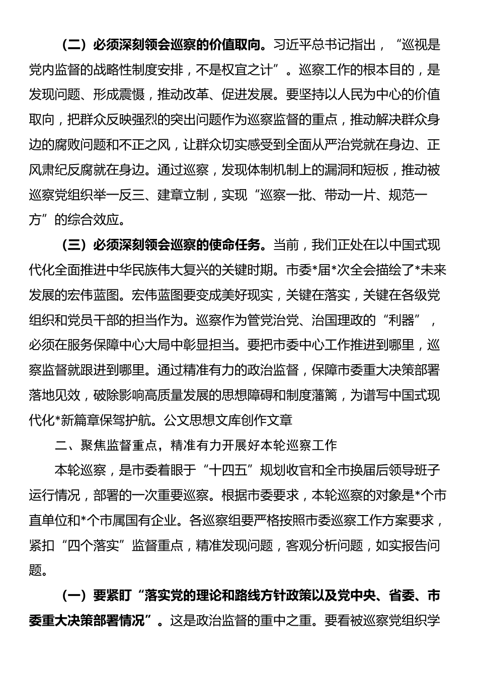 在2025年市委巡察工作动员部署会上的讲话_第2页
