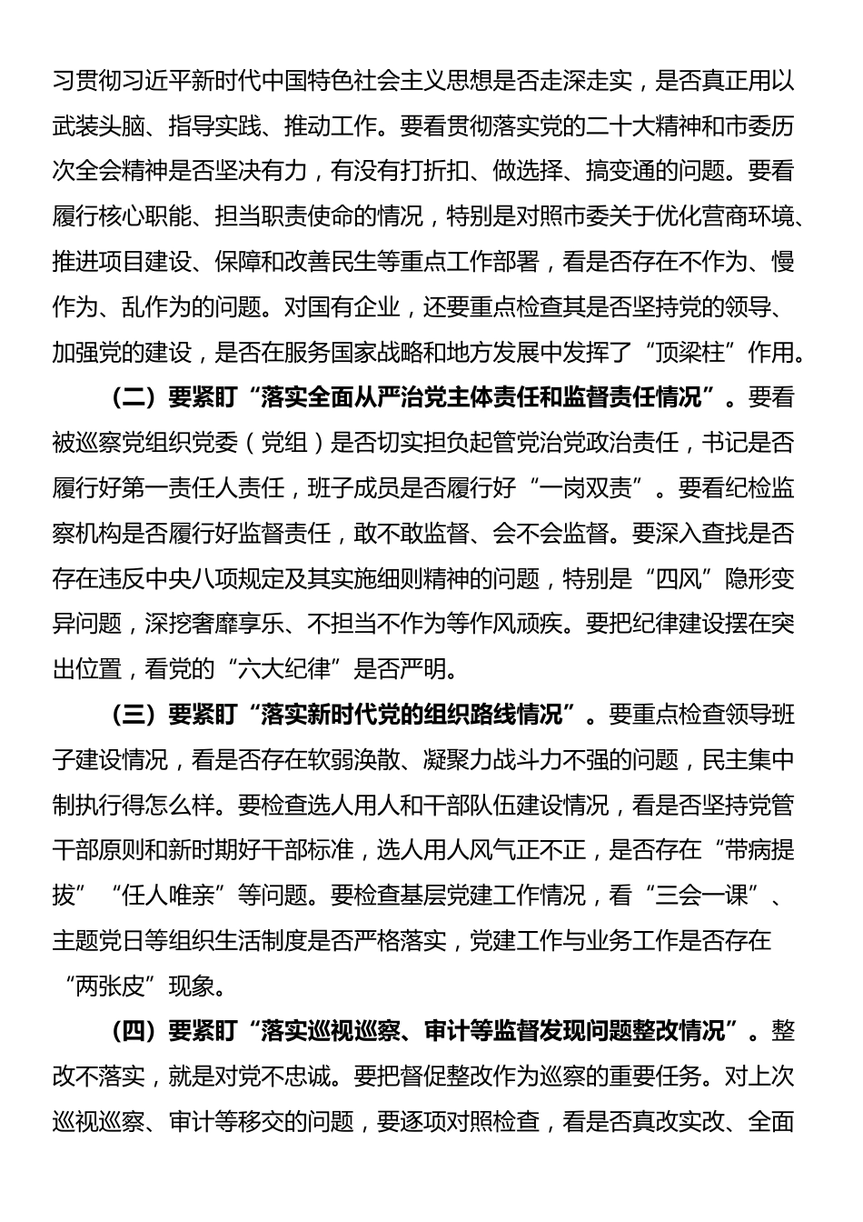 在2025年市委巡察工作动员部署会上的讲话_第3页