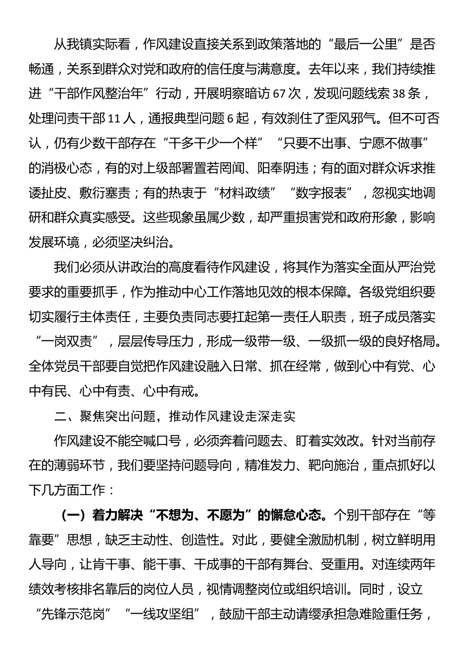 在2025年镇党委（扩大）会议 暨作风建设总结大会上的讲话_第2页