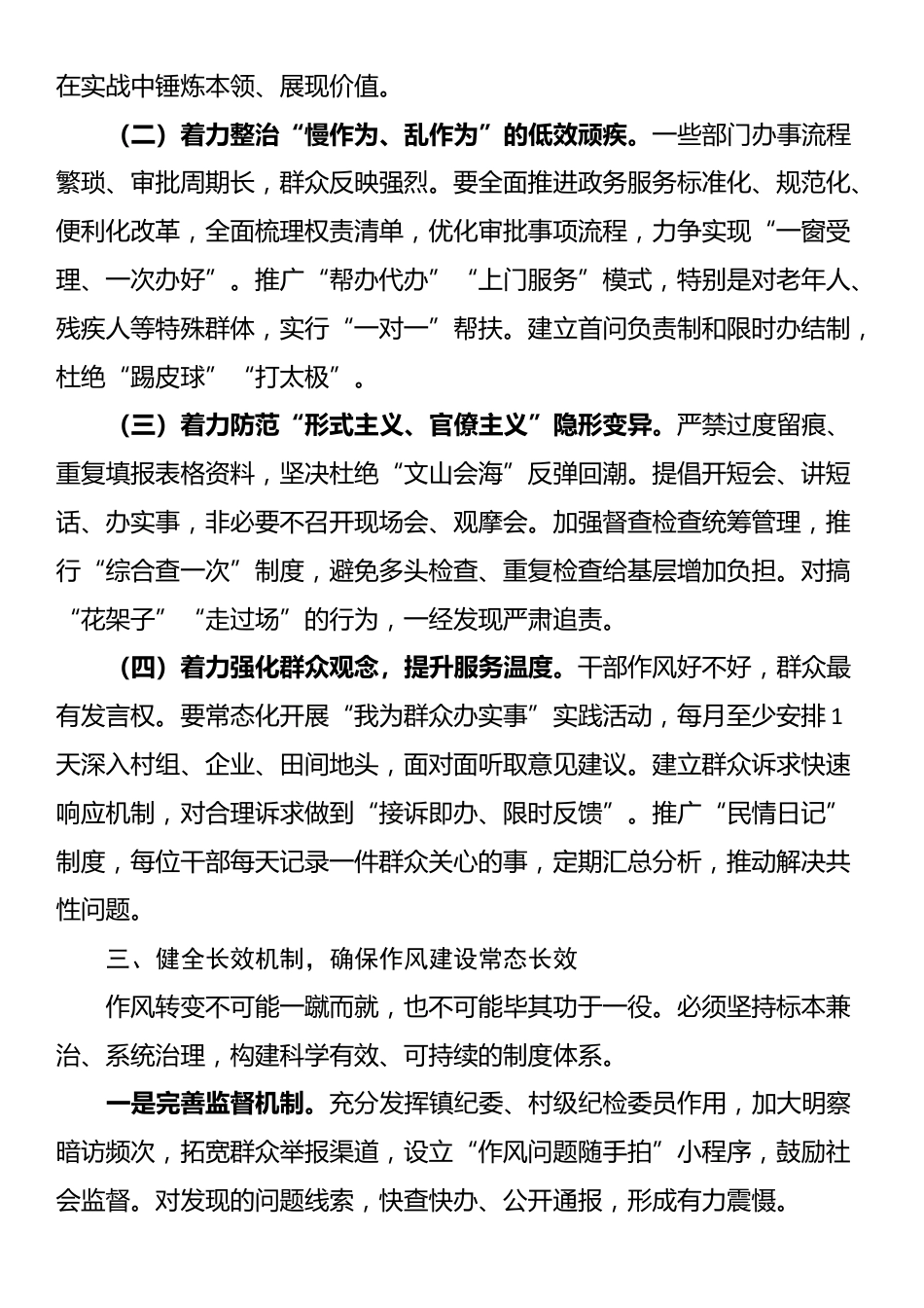 在2025年镇党委（扩大）会议 暨作风建设总结大会上的讲话_第3页