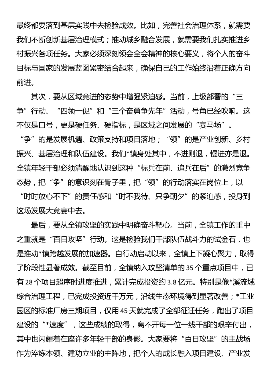 在2025年镇年轻干部座谈会上的讲话_第2页