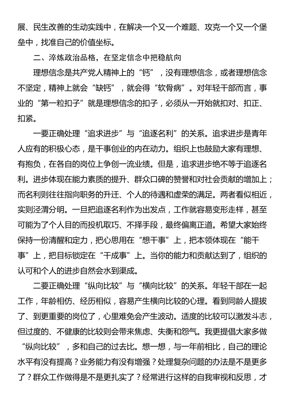 在2025年镇年轻干部座谈会上的讲话_第3页