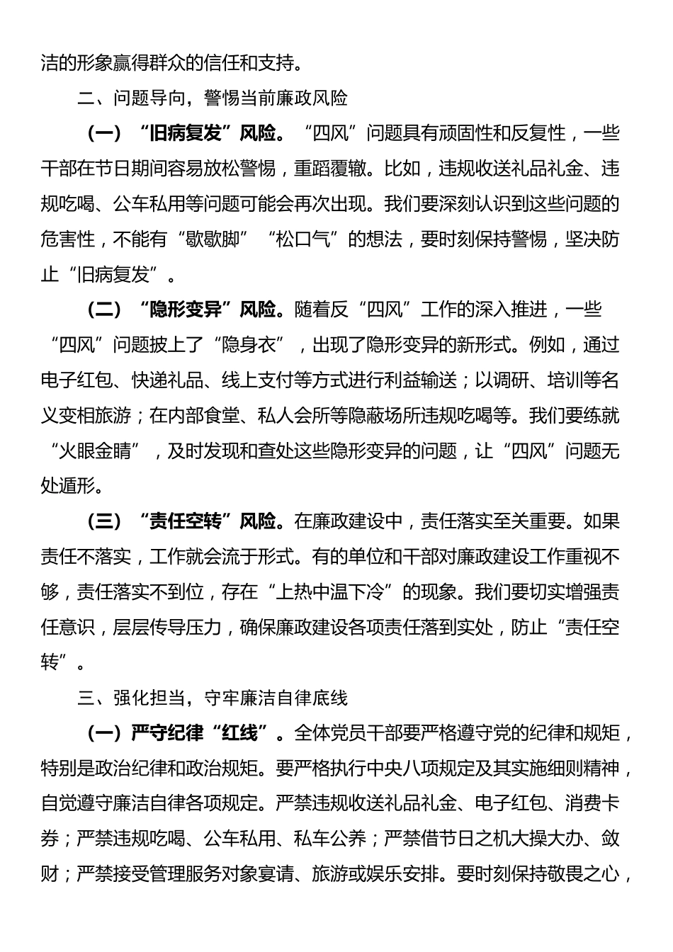 在2025年中秋国庆“双节”节前集体廉政谈话会上的讲话_第2页