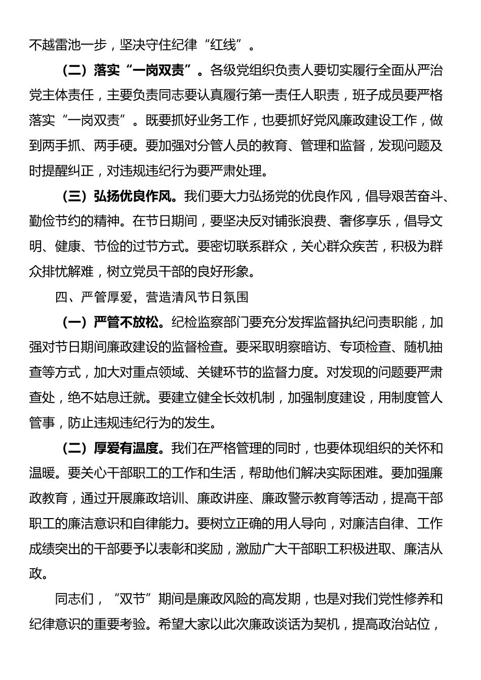 在2025年中秋国庆“双节”节前集体廉政谈话会上的讲话_第3页