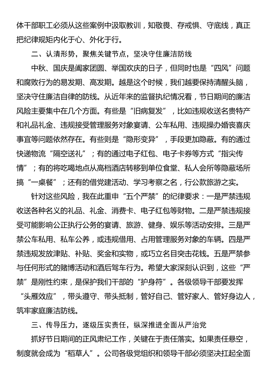 在公司2025年警示教育大会暨国庆中秋双节集体廉洁谈话会上的讲话_第2页
