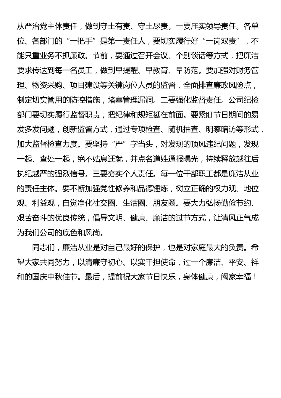 在公司2025年警示教育大会暨国庆中秋双节集体廉洁谈话会上的讲话_第3页