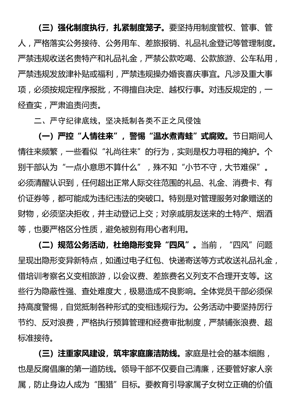 在局机关2025年国庆节中秋节节前廉政提醒谈话提纲_第2页