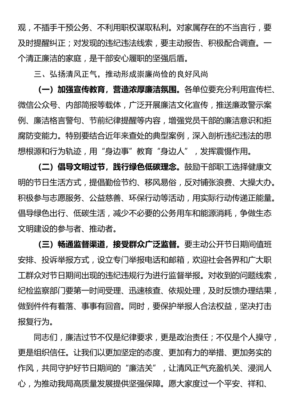 在局机关2025年国庆节中秋节节前廉政提醒谈话提纲_第3页