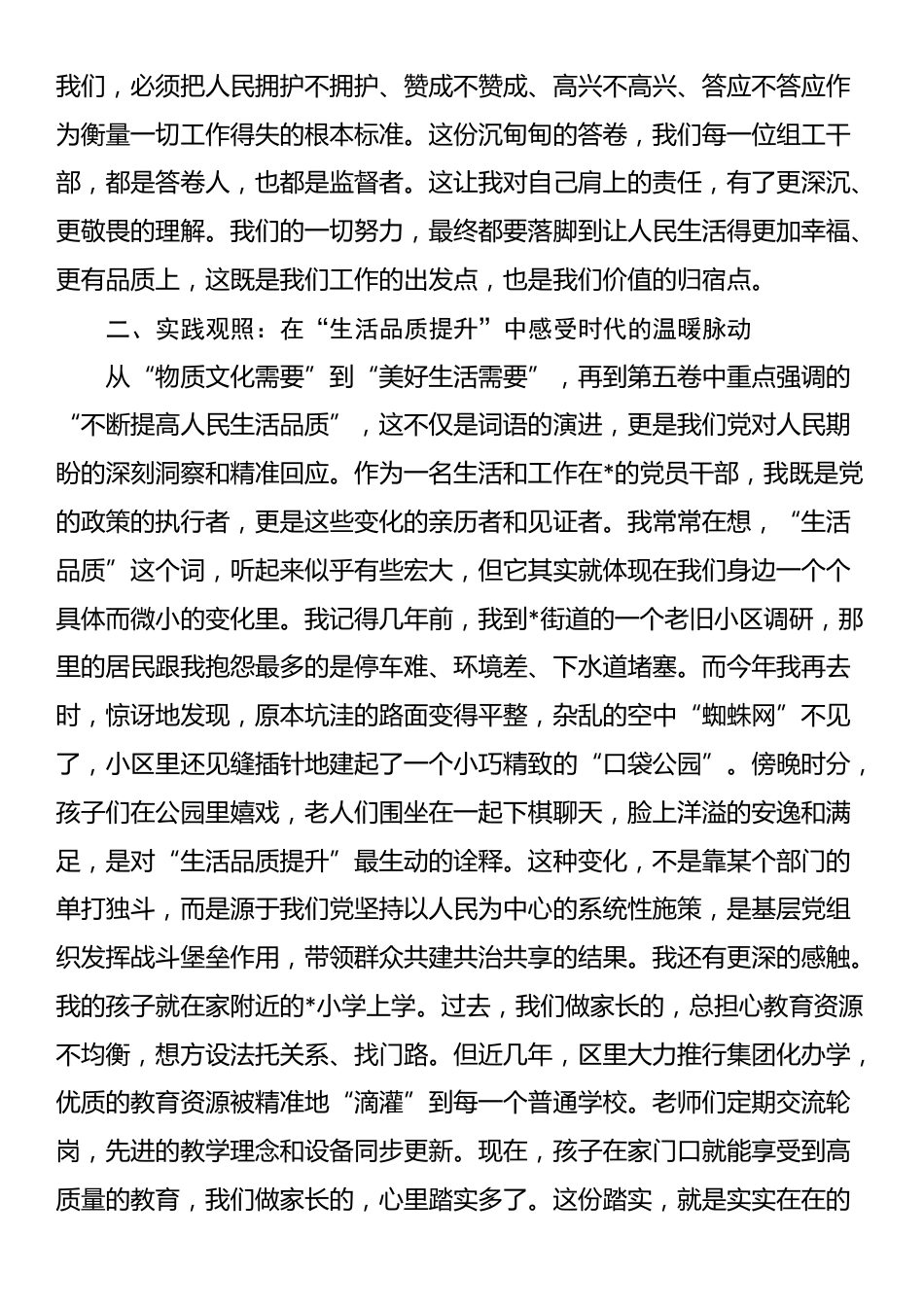 在区委组织部理论学习中心组专题学习《习近平谈治国理政》第五卷研讨会上的发言_第2页