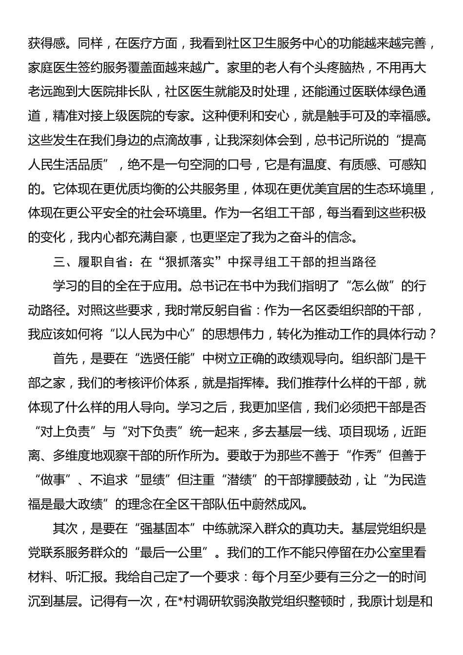 在区委组织部理论学习中心组专题学习《习近平谈治国理政》第五卷研讨会上的发言_第3页