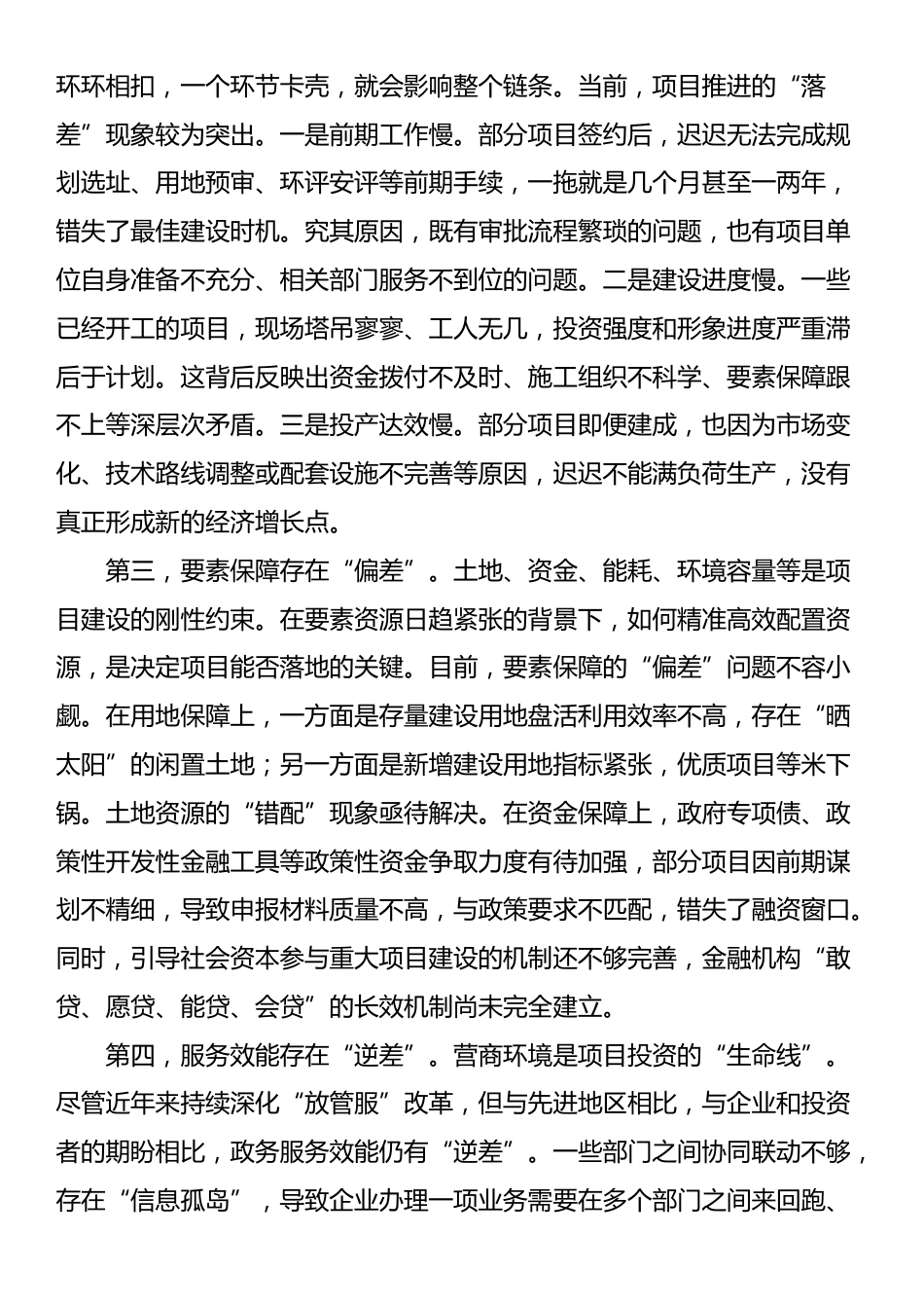 在全市抓项目促投资工作调度会议上的讲话_第3页