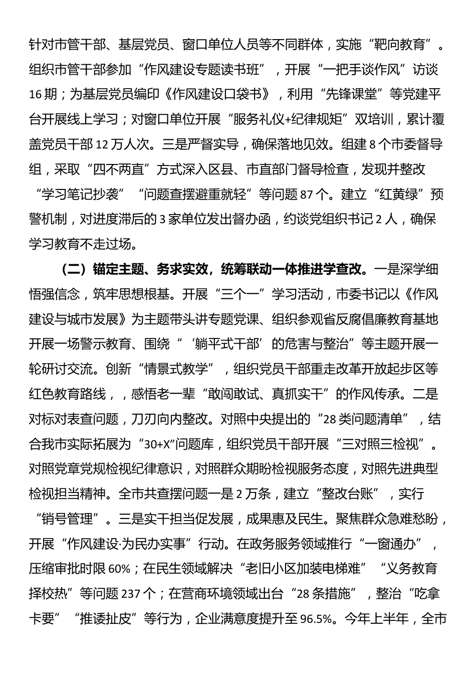 在全市作风建设总结大会上的讲话_第2页