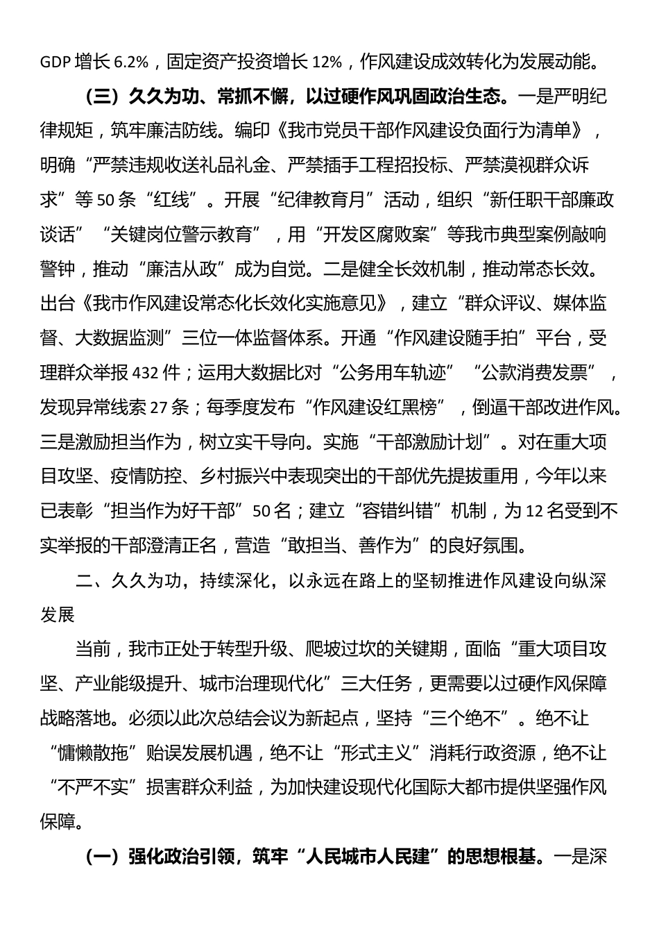 在全市作风建设总结大会上的讲话_第3页