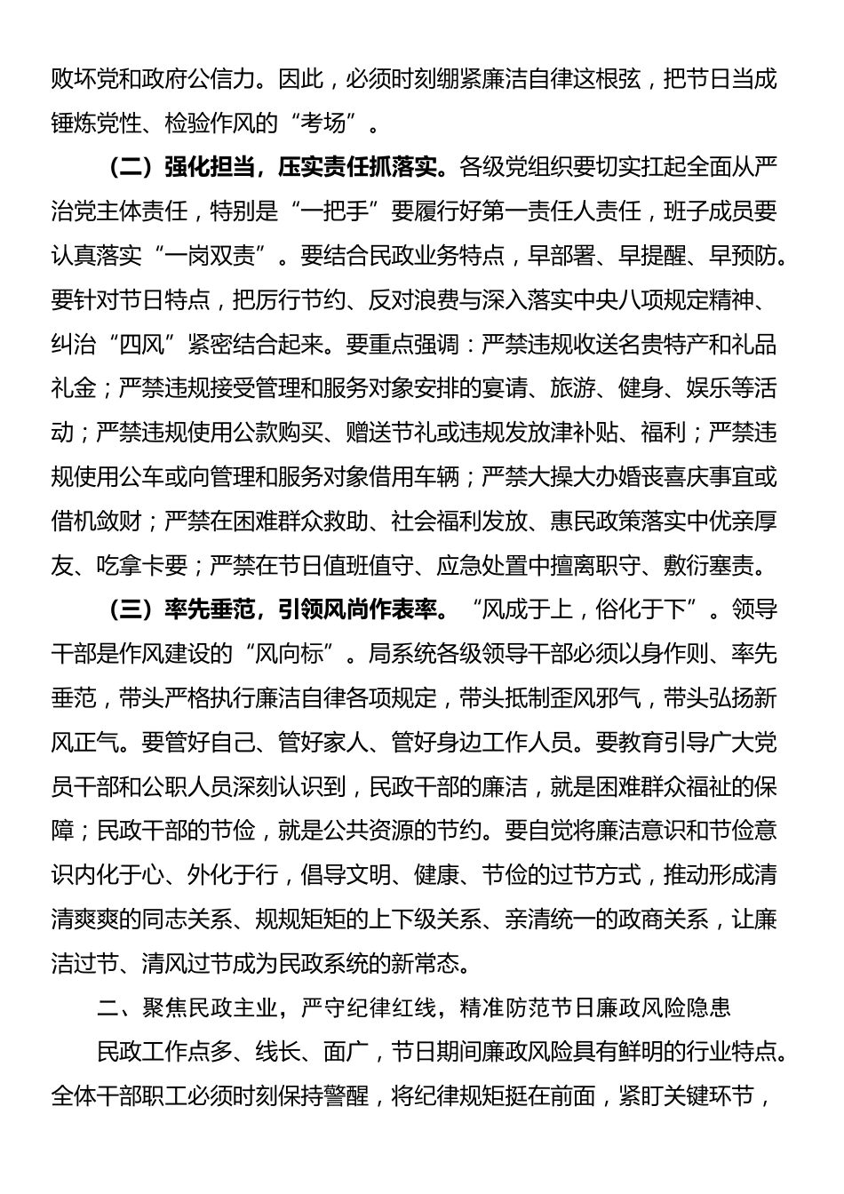 在市民政局2025年中秋国庆节前廉洁提醒谈话会议上的讲话_第2页
