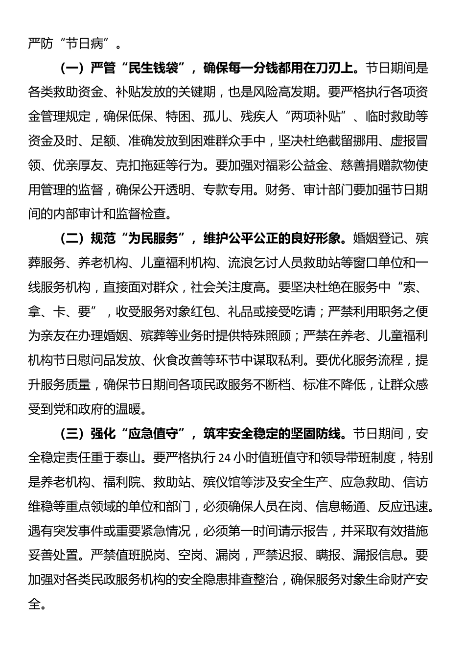在市民政局2025年中秋国庆节前廉洁提醒谈话会议上的讲话_第3页