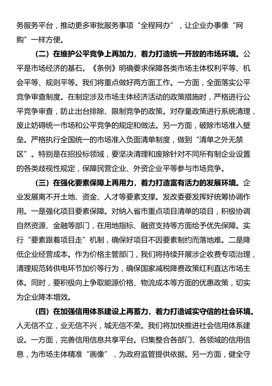 在市委理论学习中心组（扩大）会议上关于学习《优化营商环境条例》的研讨发言_第3页