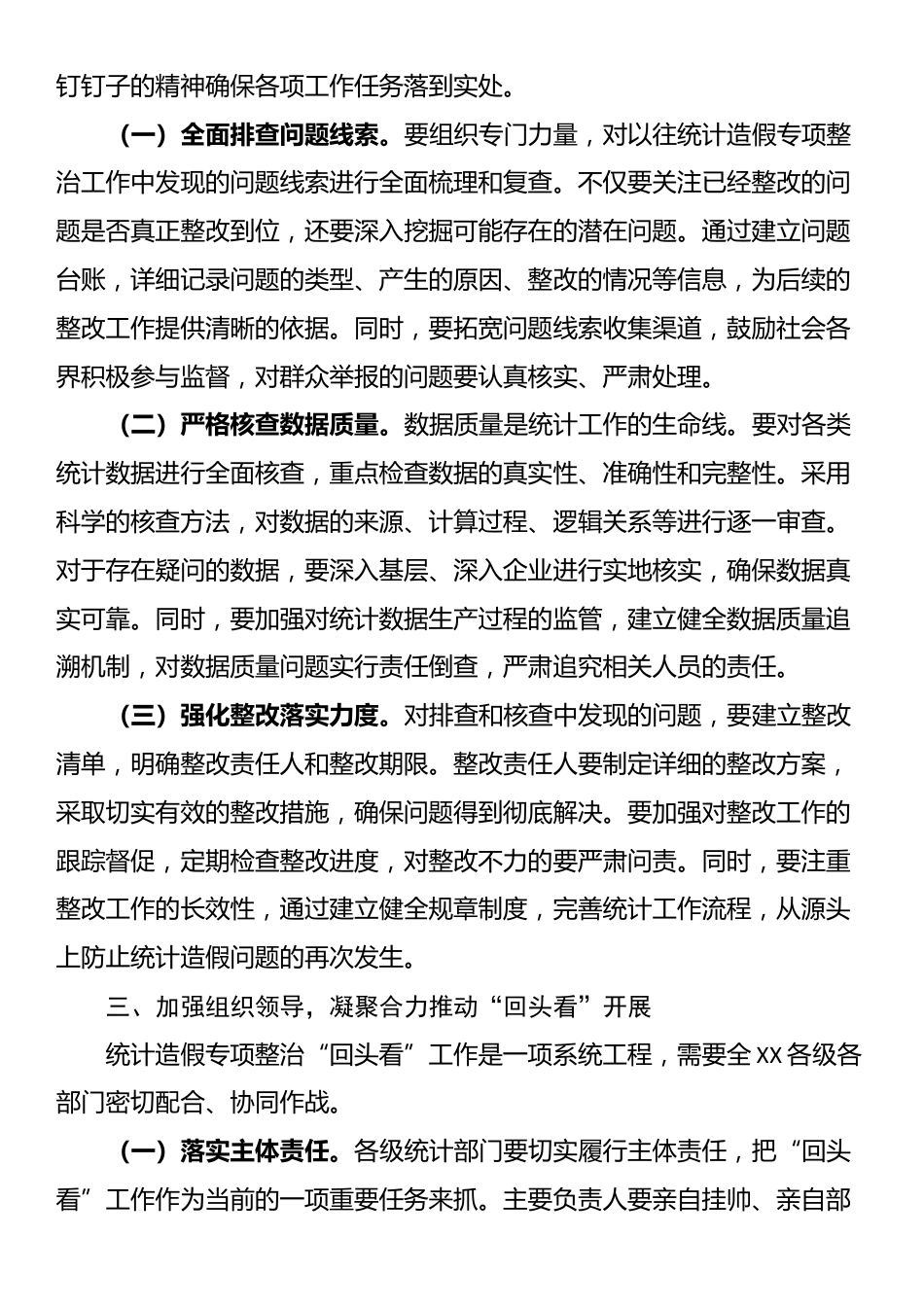 在统计局统计造假专项整治“回头看”动员部署会上的讲话_第3页
