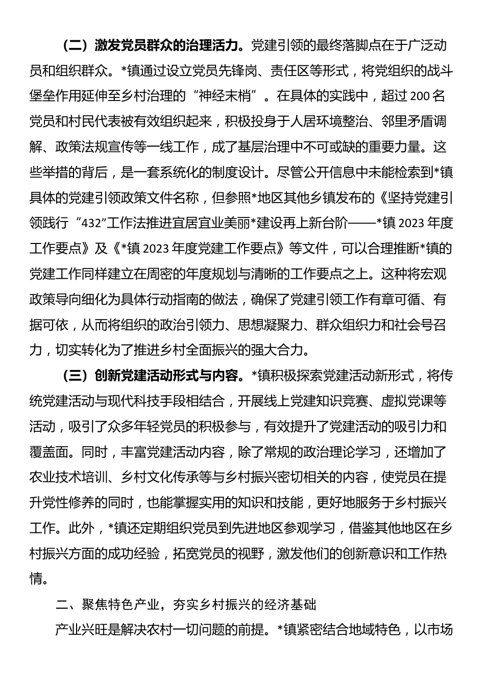 镇关于2023至2025年推进乡村振兴工作的总结报告_第2页