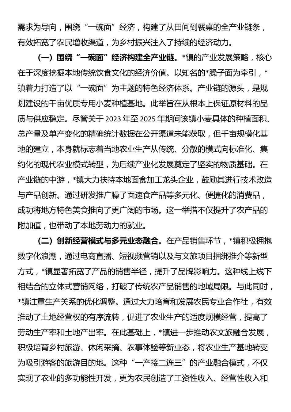 镇关于2023至2025年推进乡村振兴工作的总结报告_第3页