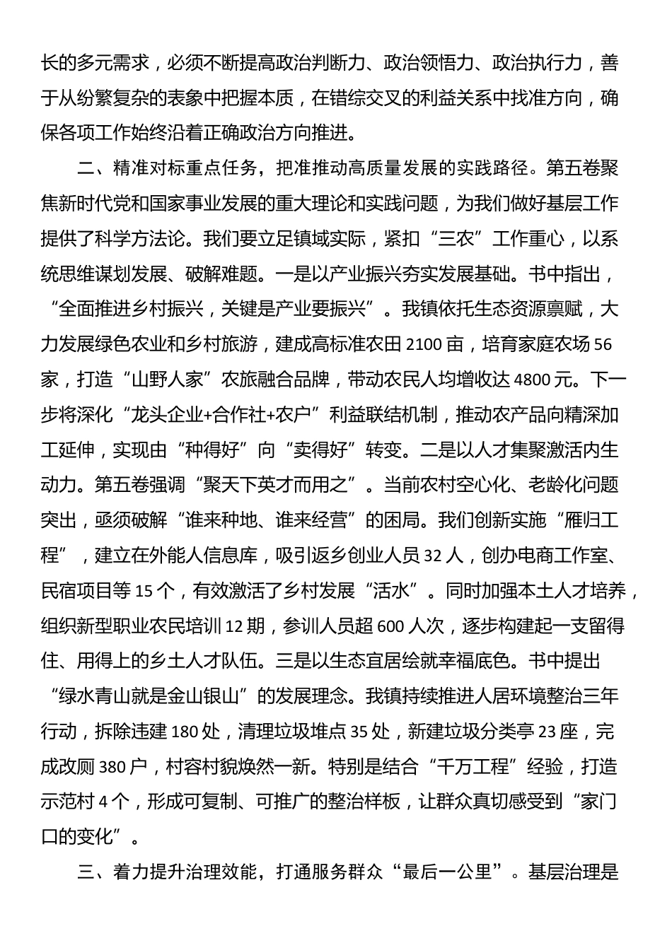 镇领导在理论学习中心组专题研讨会上的发言_第2页