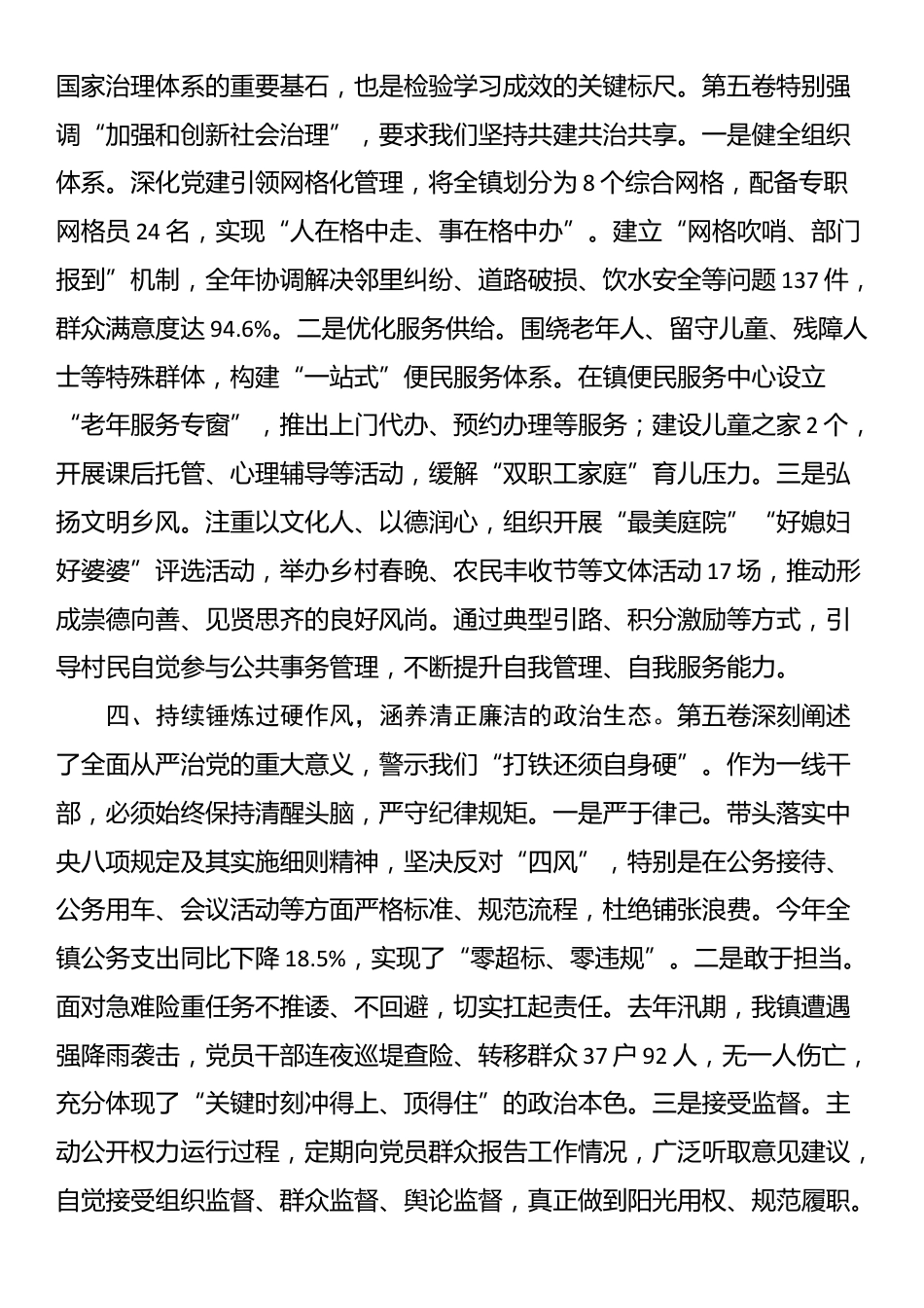 镇领导在理论学习中心组专题研讨会上的发言_第3页