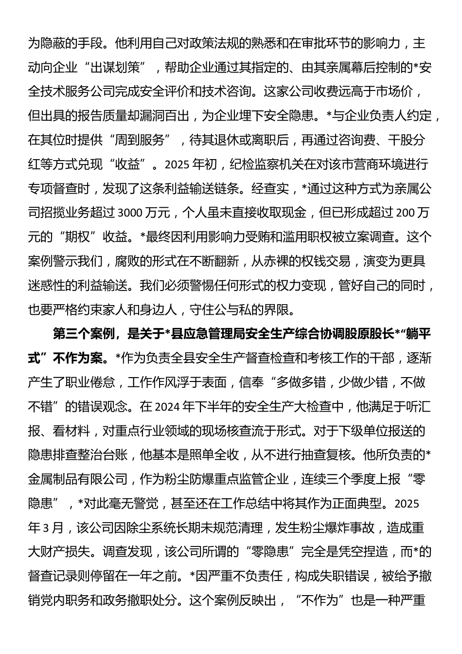 专题党课：明纪法知敬畏守底线 锻造忠诚干净担当的应急管理铁军_第3页