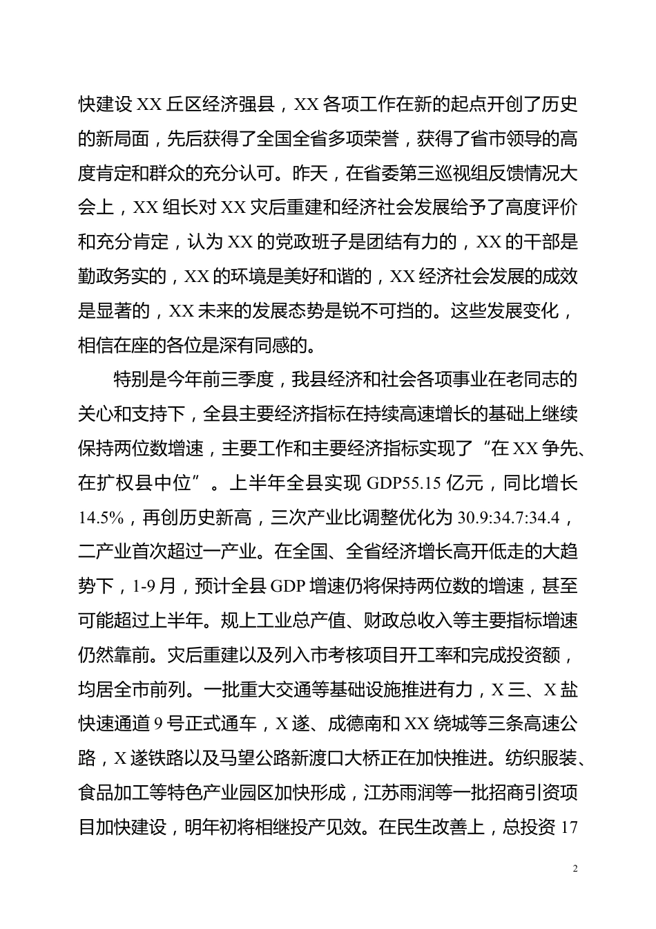 离退休老领导欢度重阳节座谈会上的讲话_第2页