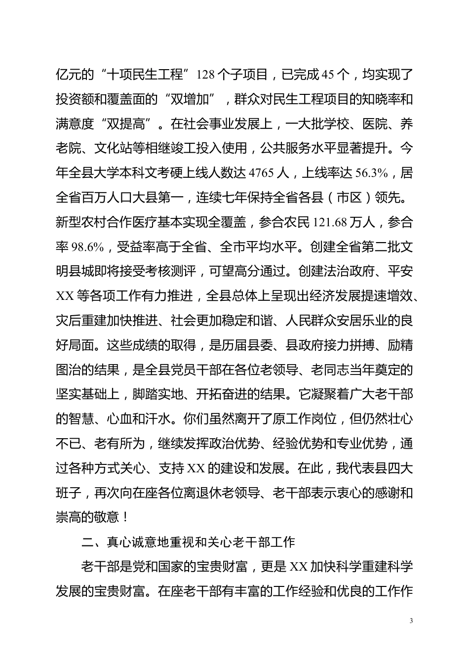 离退休老领导欢度重阳节座谈会上的讲话_第3页