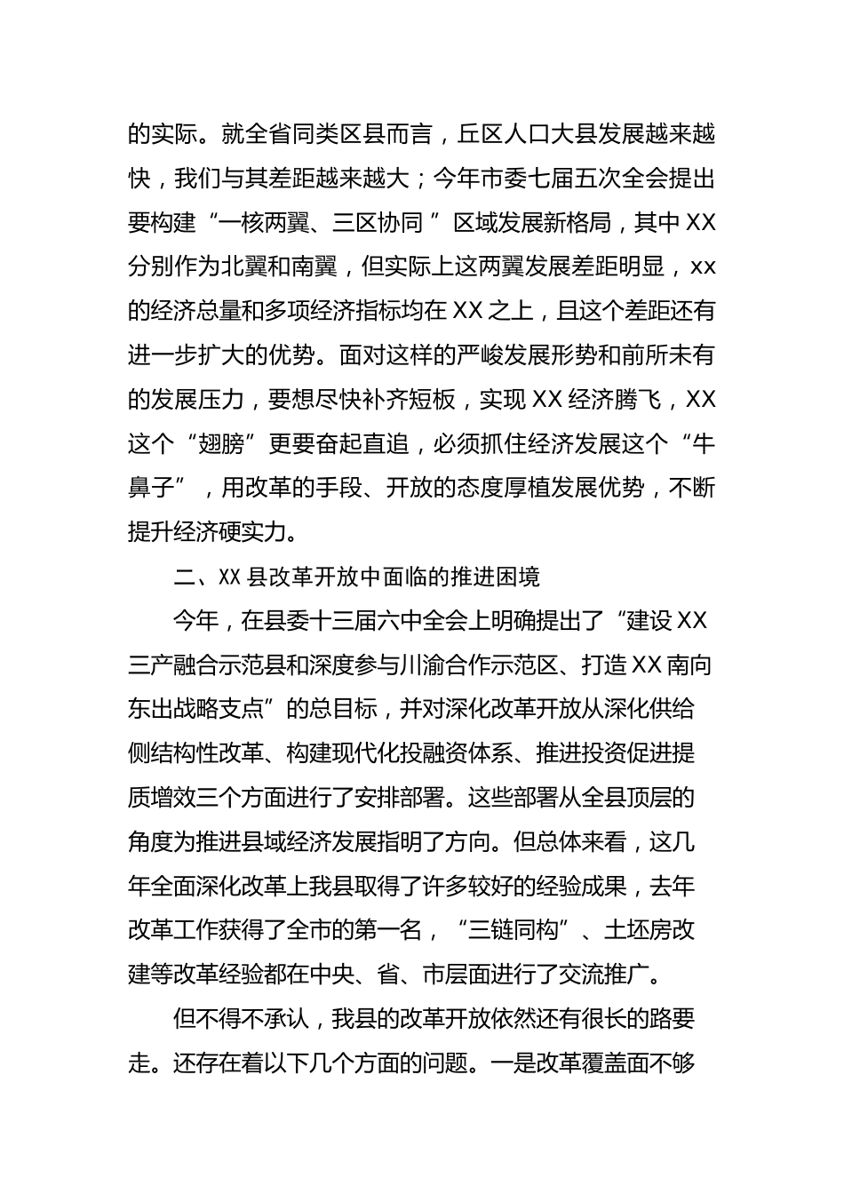 全面深化改革心得体会_第2页